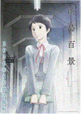 动漫 萤火之森 2026